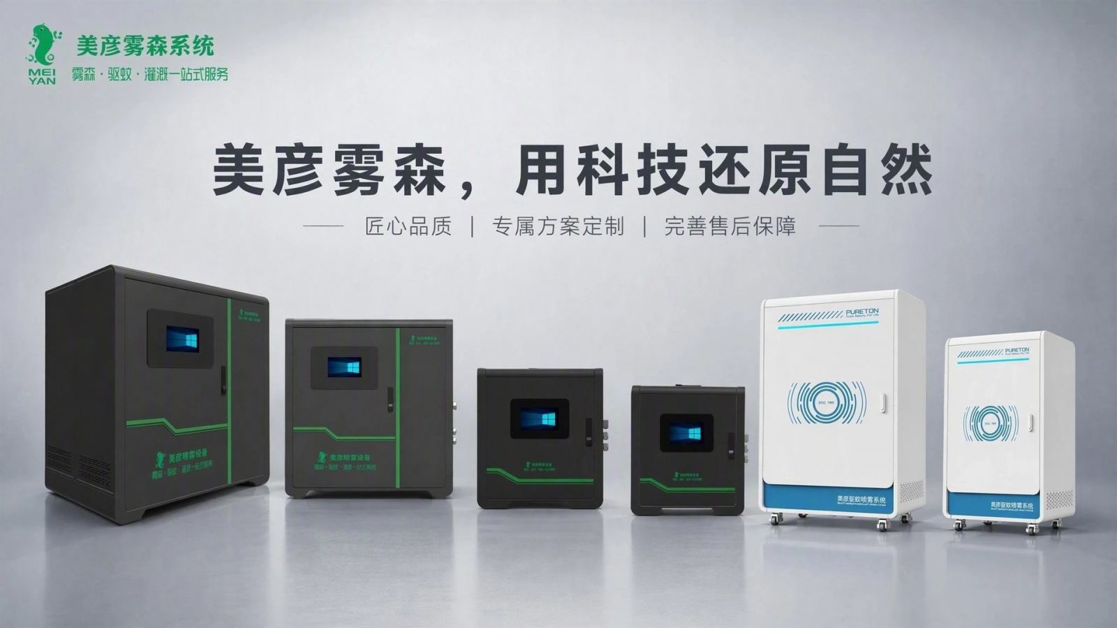 长治车间厂房喷雾降温系统