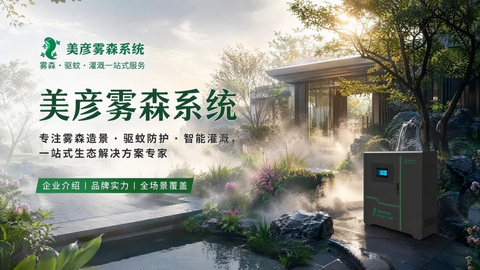 长治雾化除尘系统
